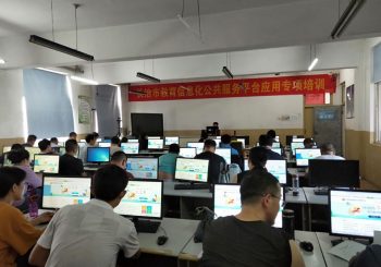 长治市教育信息化公共服务平台应用专项培训会